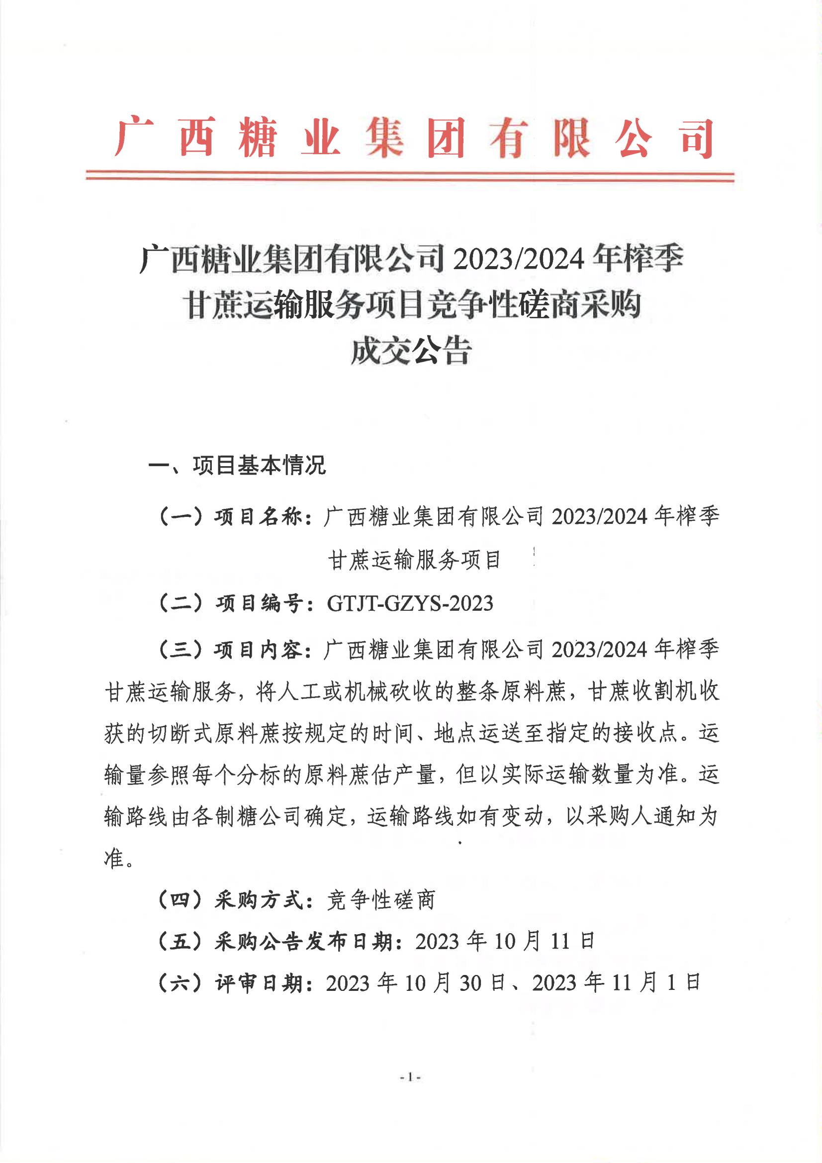 Ӯ2023-2024եĿԴ̲ɹɽ_00.jpg