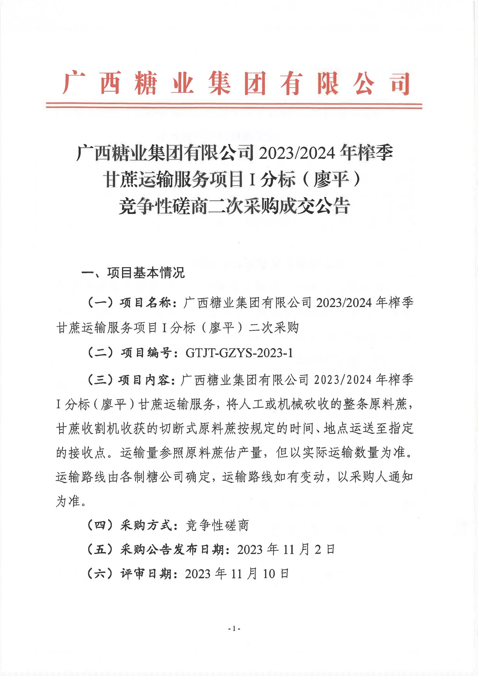 Ӯ2023-2024եĿIֱ꣨ƽԴ̶βɹɽ(ԴΪ׼_00.jpg