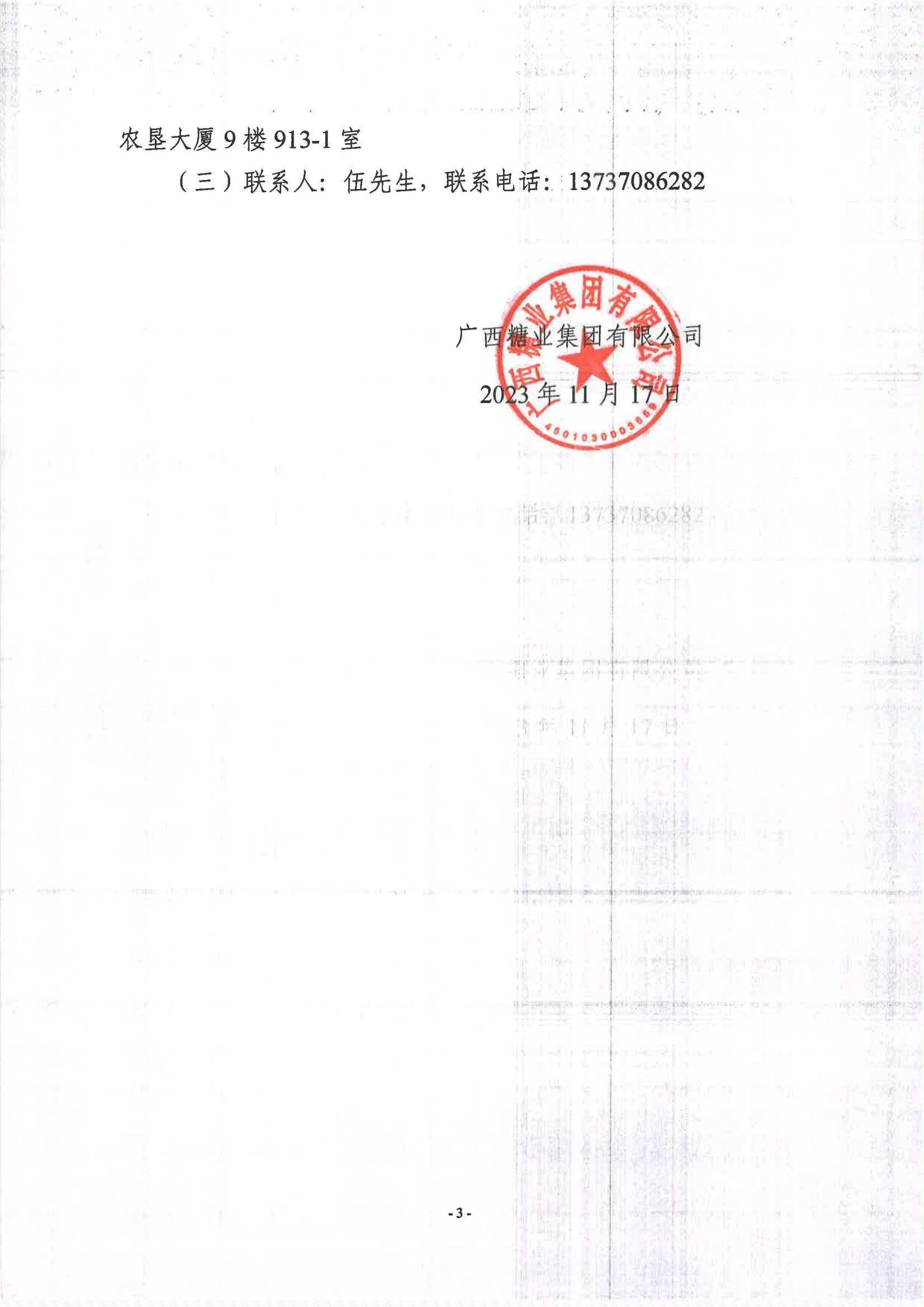 Ӯ2023-2024եĿIֱ꣨ƽԴ̶βɹɽ(ԴΪ׼_02.jpg